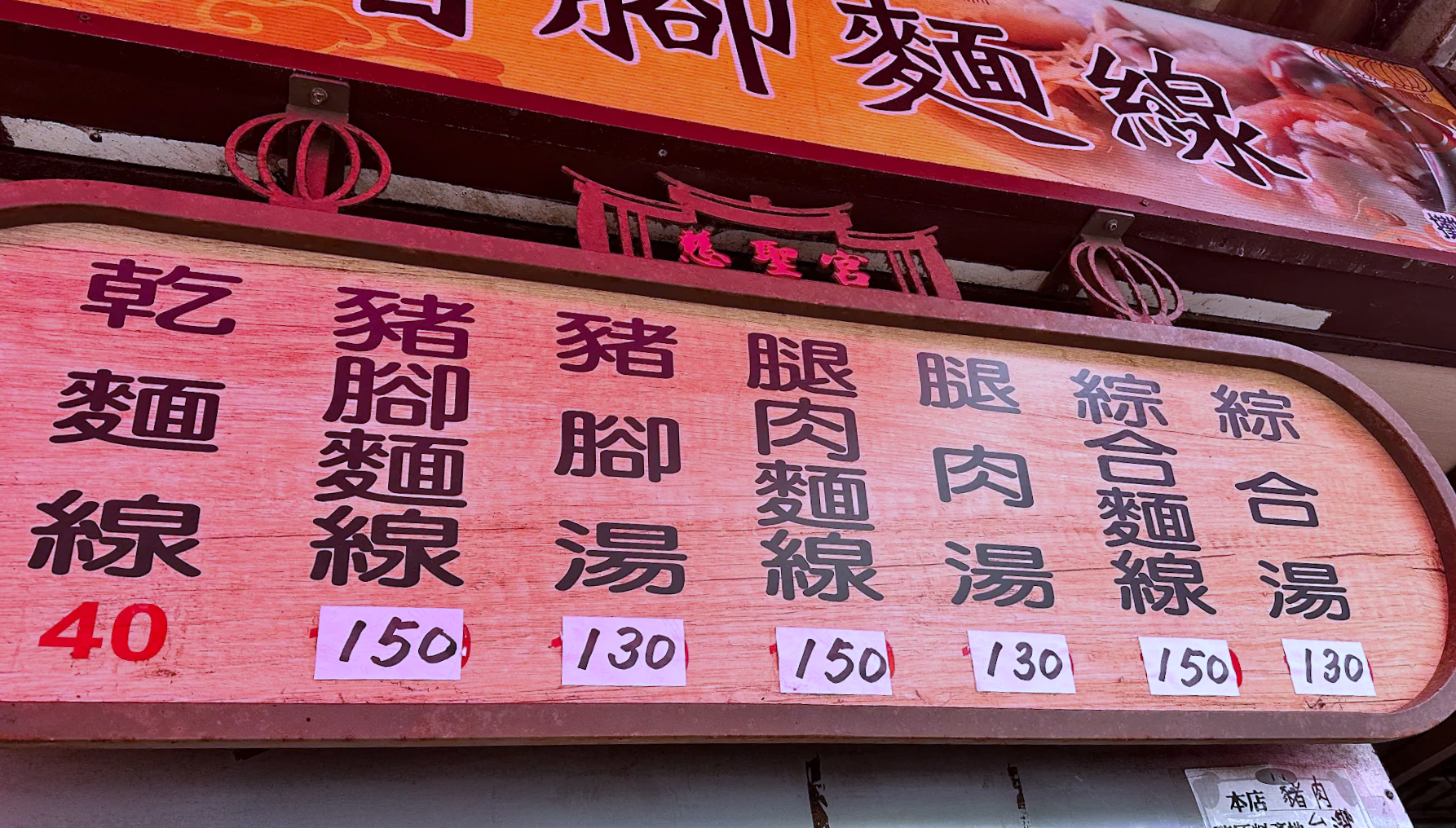 台北小吃,台北美食,大稻埕慈聖宮美食推薦,大稻埕美食,許仔豬腳麵線,許家豬腳麵線 @陳小可的吃喝玩樂