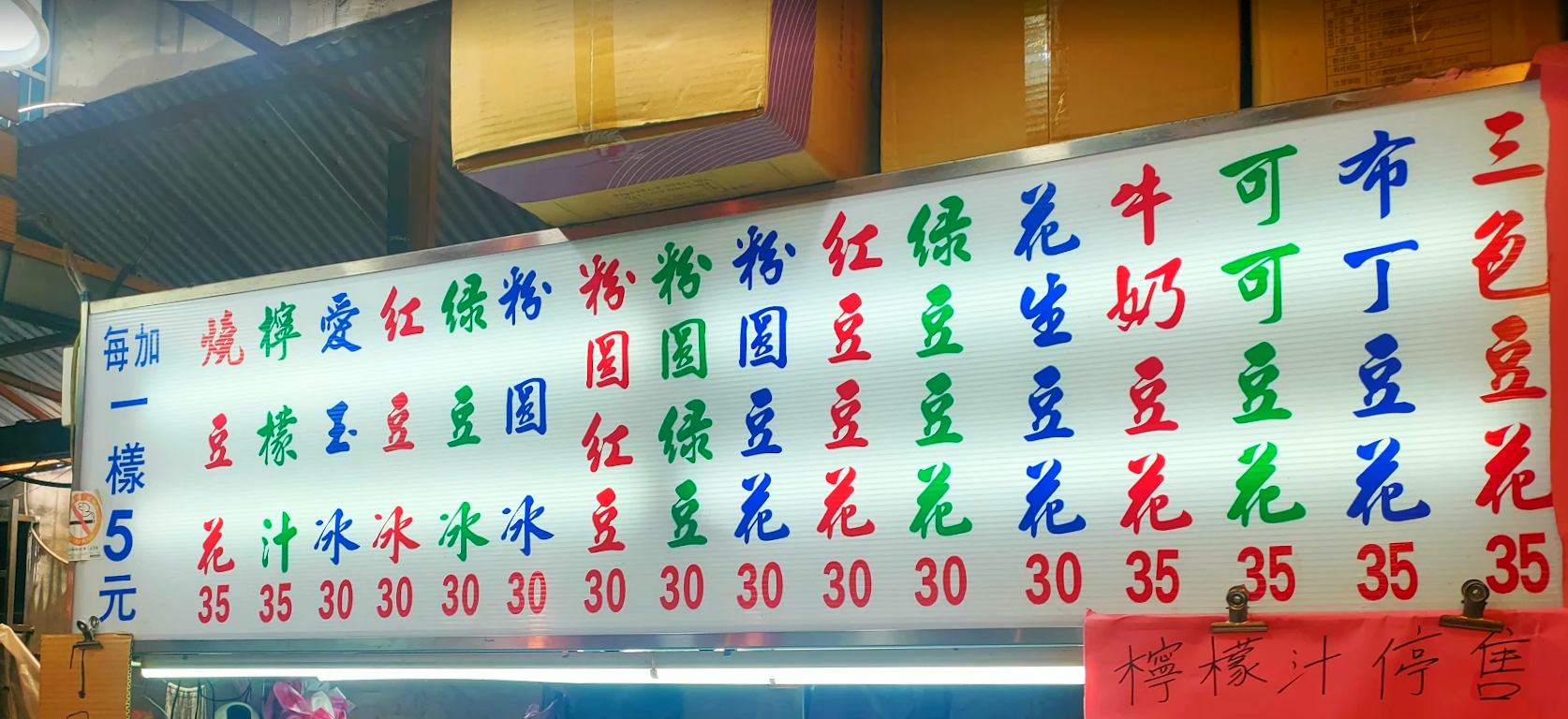 蘆洲美食, 三色豆花, 蘆洲三色豆花, 三色豆花菜單, 三色豆花推薦