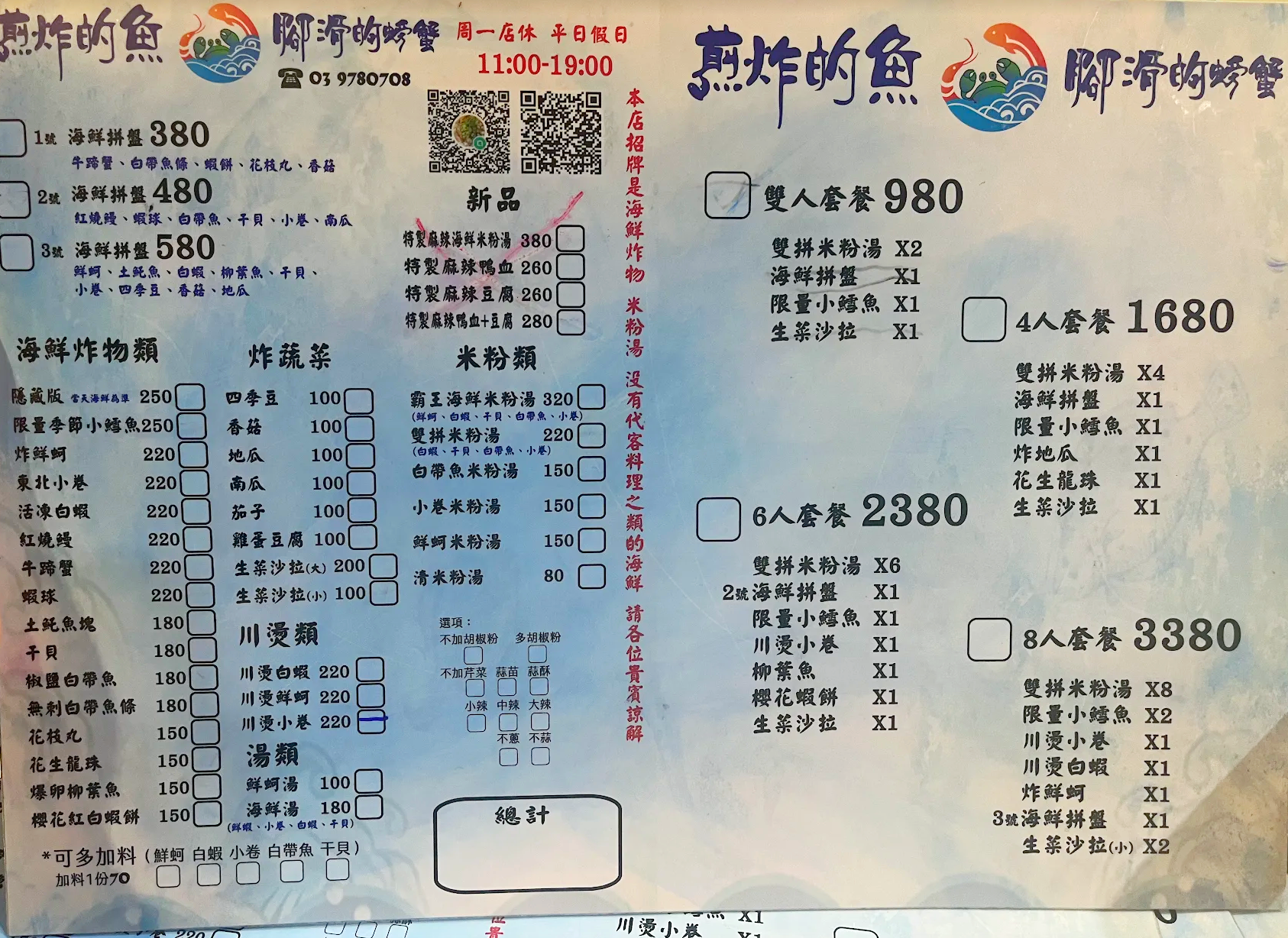 煎炸的魚腳滑的螃蟹大溪店,大溪漁港美食,頭城美食,海景米粉湯,頭城米粉湯推薦,大溪漁港美食餐廳,宜蘭美食