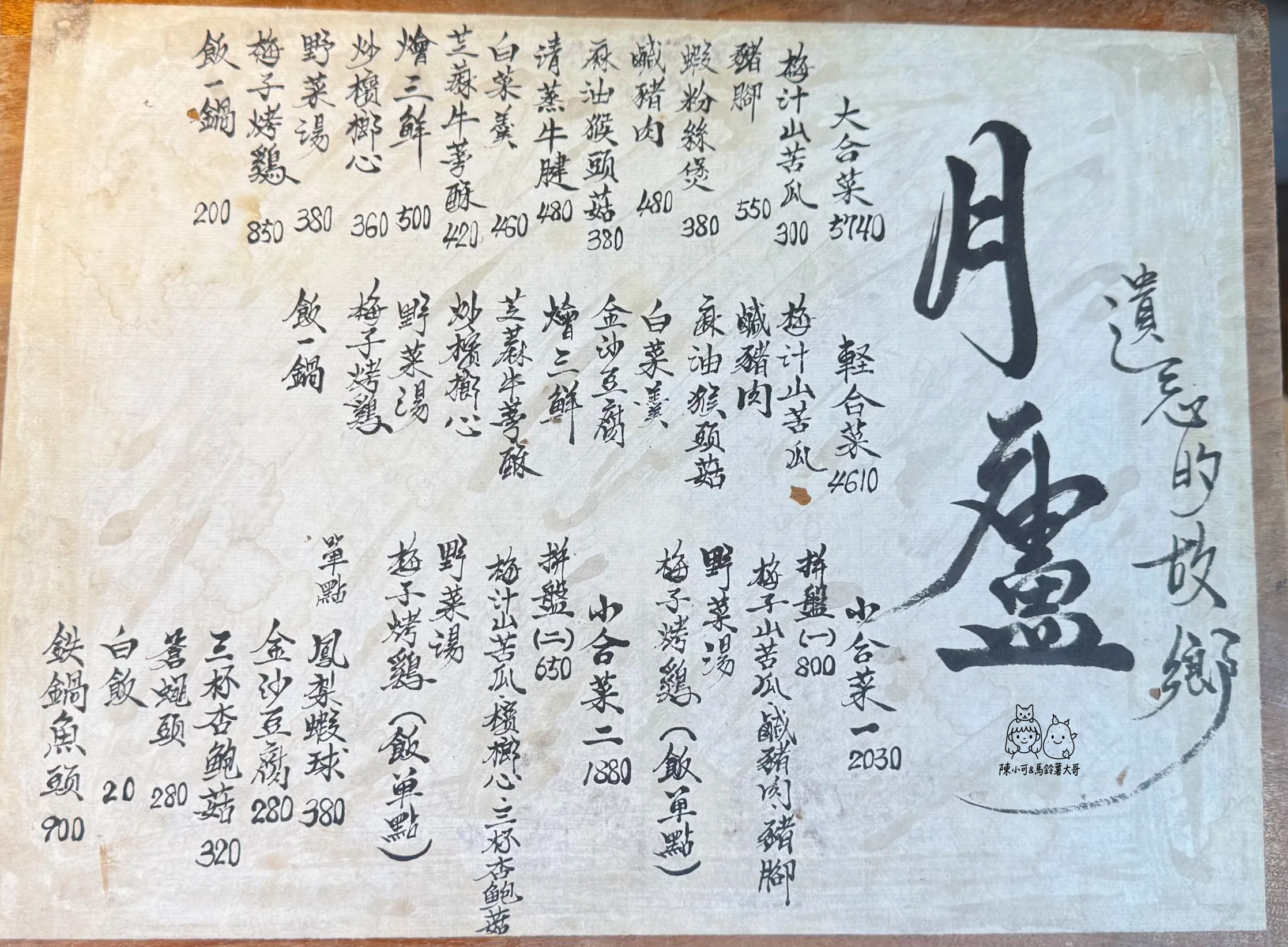 月之盧,月之盧梅子雞,月如食堂,月廬,月廬 花蓮,月廬梅子雞,月廬食堂,月廬食堂菜單,月爐烤雞,月爐食堂,月盧,月盧 梅子雞,月盧 鳳林,月盧梅子雞,月盧烤雞,月盧菜單,月盧菜單2020,月盧鳳林,月蘆食堂,梅子雞花蓮,花蓮,花蓮 月廬,花蓮 月盧,花蓮 梅子雞,花蓮 梅子雞 月廬,花蓮必吃,花蓮月廬梅子雞,花蓮月廬餐廳,花蓮月盧,花蓮月盧梅子雞,花蓮月盧餐廳,花蓮美食,花蓮雞,花蓮餐廳,鳳林月盧 @陳小可的吃喝玩樂