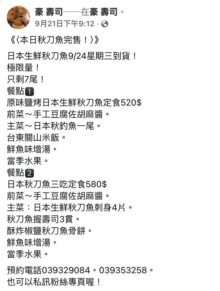 豪壽司,豪壽司菜單,宜蘭日式料理