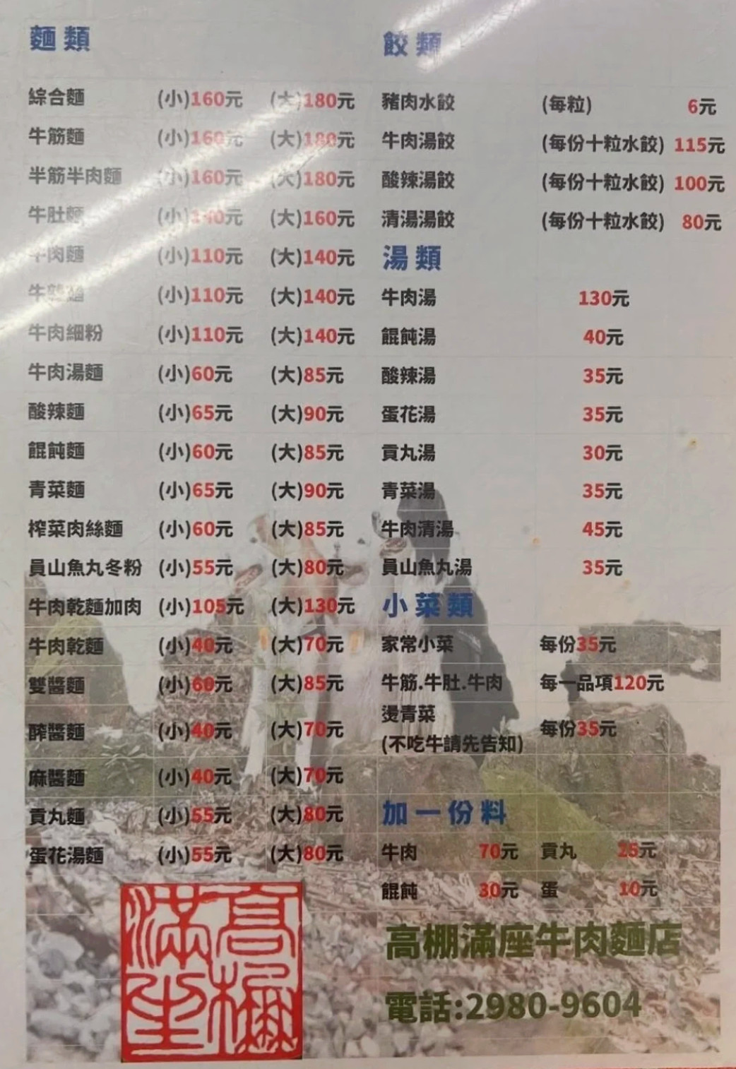 高棚滿座牛肉麵 @陳小可的吃喝玩樂