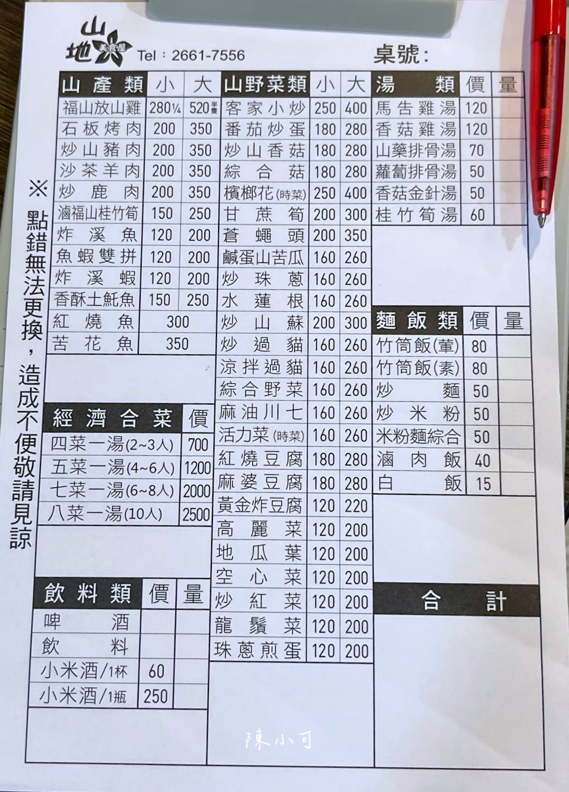 山地美食屋,烏來山地美食屋,烏來美食,烏來野菜 @陳小可的吃喝玩樂 山地美食屋,烏來美食