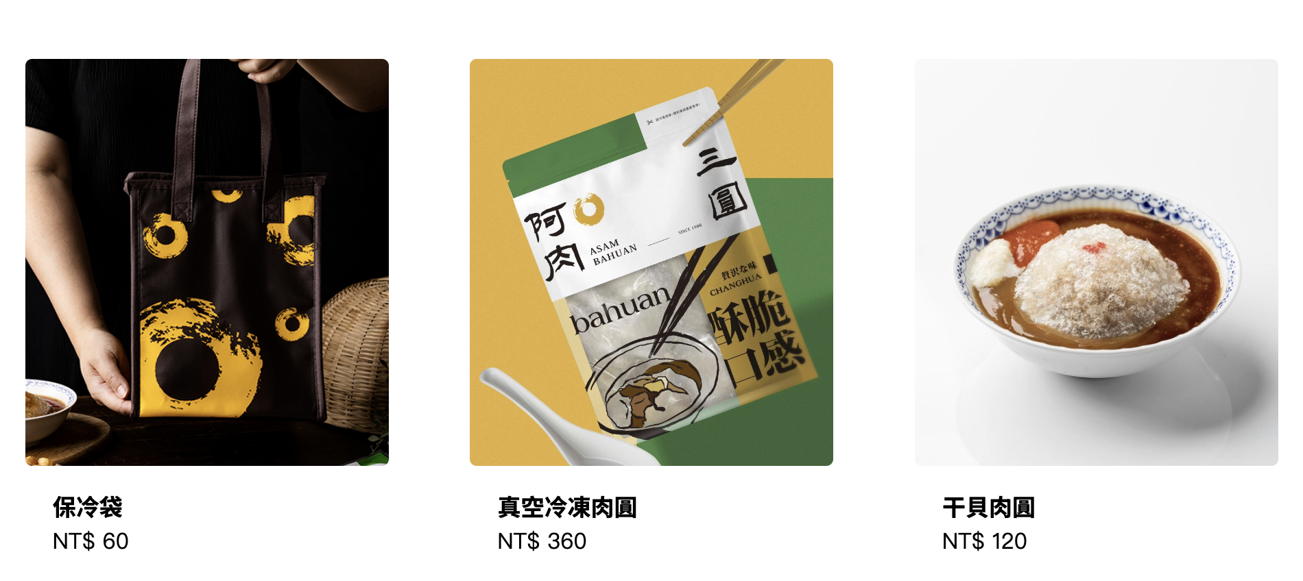 彰化脆皮肉圓, 彰化美食, 彰化小吃, 彰化肉圓, 阿三肉圓