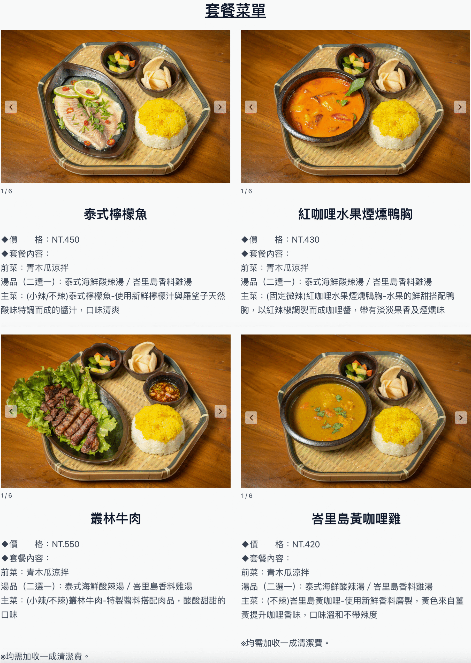 烏布雨林峇里島主題餐廳,南投美食,魚池美食,日月潭美食,魚池餐廳,烏布雨林菜單