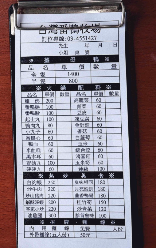 中壢美食,中壢薑母鴨,台灣番鴨城,台灣番鴨牧場,台灣番鴨牧場分店,台灣番鴨牧場大江,台灣番鴨牧場菜單,桃園番鴨牧場,桃園薑母鴨 @陳小可的吃喝玩樂 台灣番鴨牧場, 台灣番鴨牧場大江, 台灣番鴨牧場分店, 台灣番鴨牧場菜單, 中壢薑母鴨, 台灣番鴨城, 桃園番鴨牧場, 中壢美食, 桃園薑母鴨