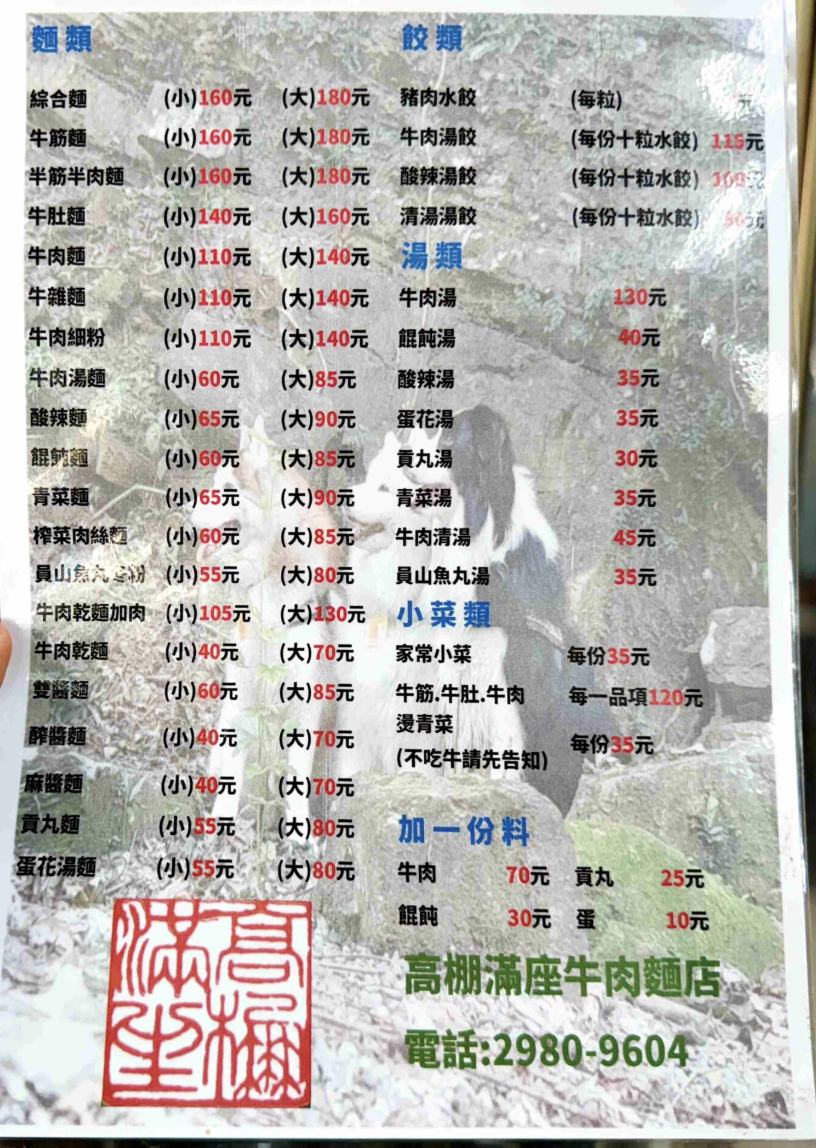 高棚滿座牛肉麵 @陳小可的吃喝玩樂