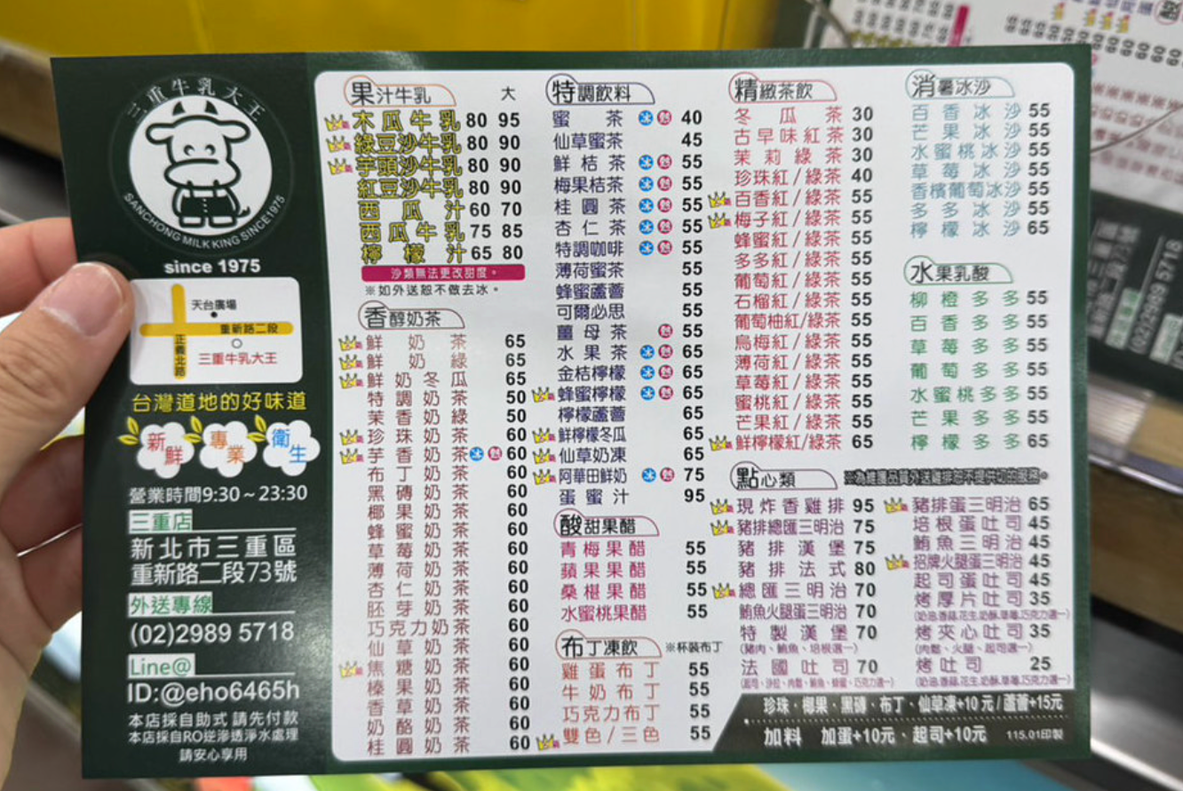 三重牛乳大王,三重美食,三重小吃