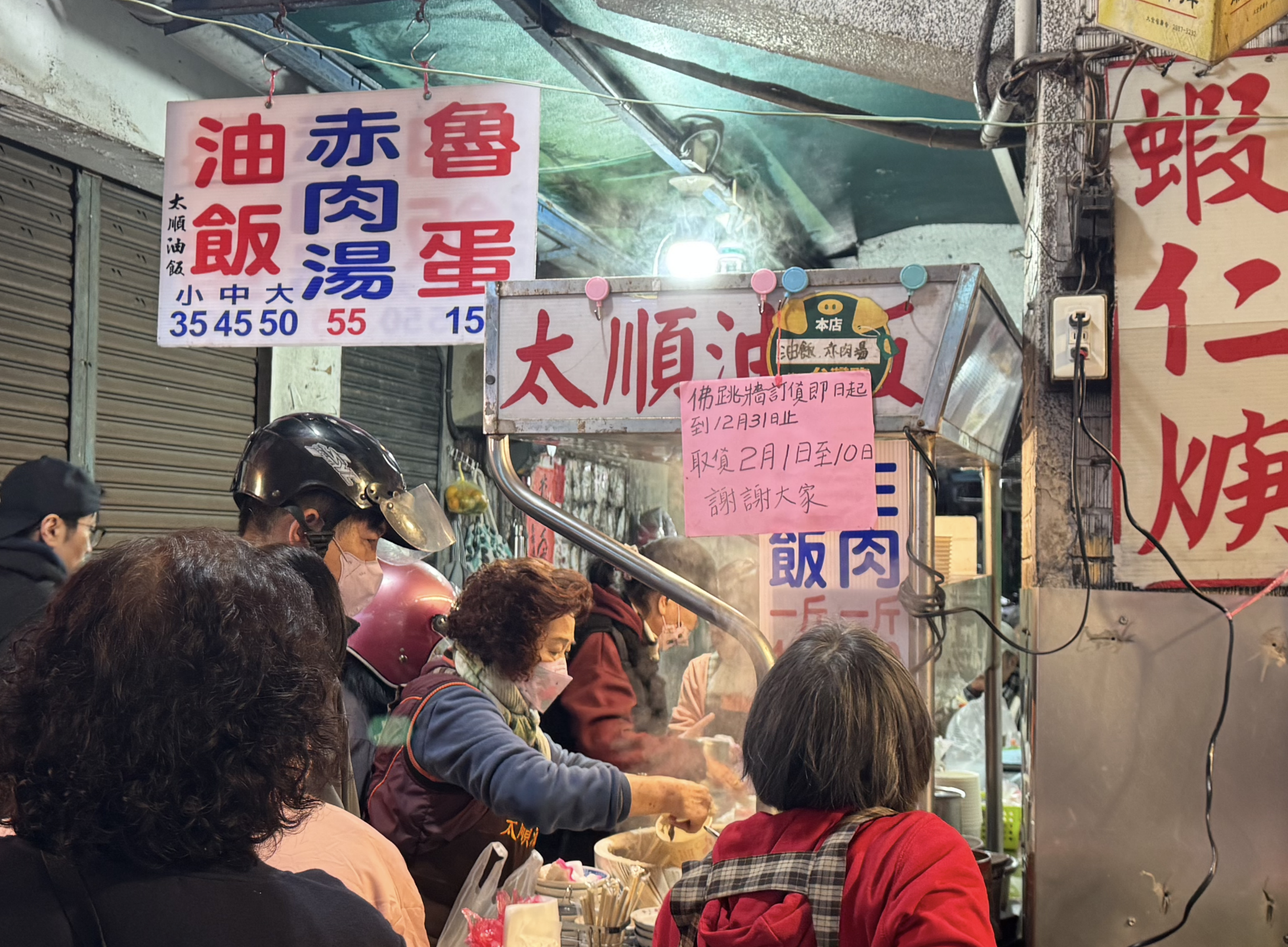 太順油飯,三重美食,三和市場美食,三重早餐