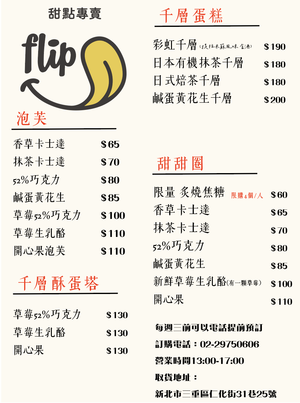 翻轉flip蛋糕甜點工作室火燒甜甜圈,三重火燒甜甜圈,三重甜點,三重下午茶,翻轉三重,三重泡芙,三重可頌,三重芋泥可頌