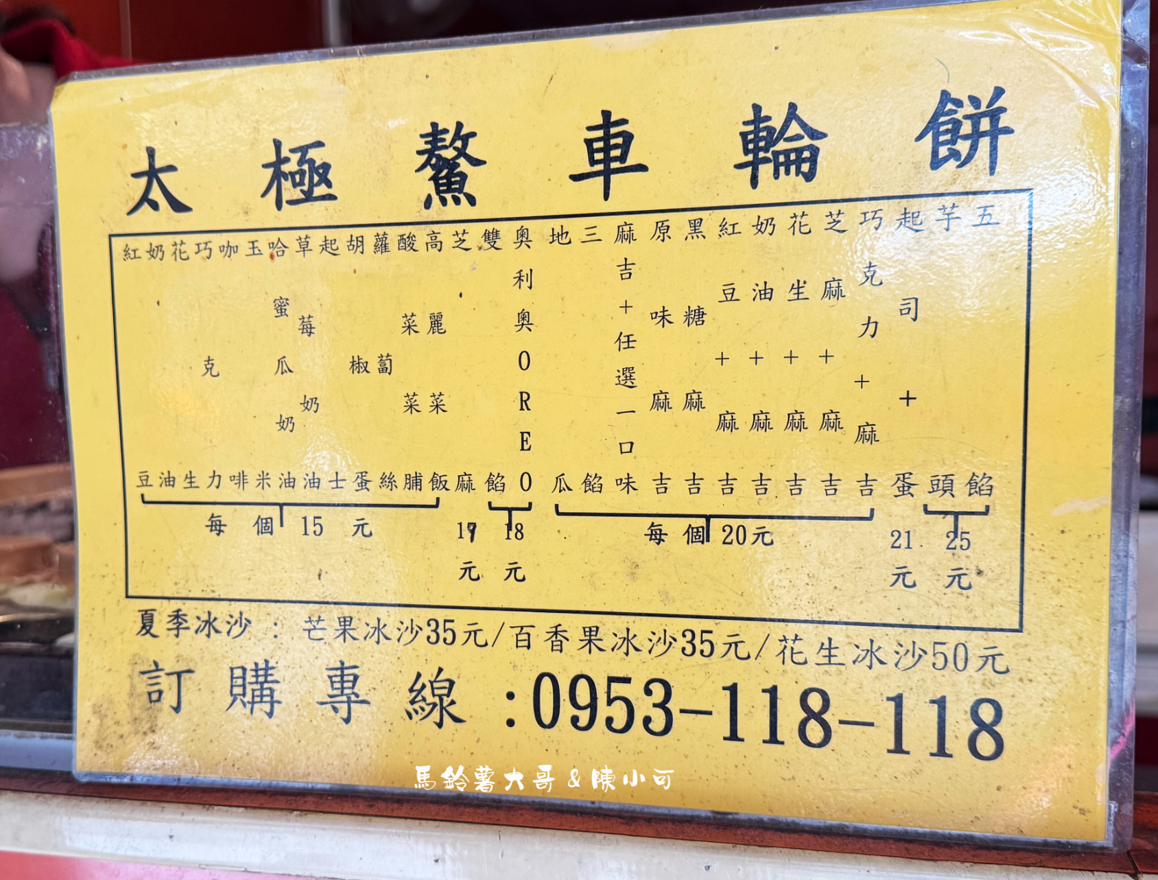 太極鰲車輪餅,太極鰲車輪餅價錢