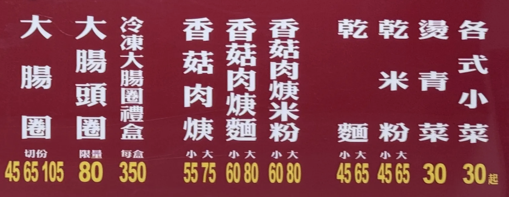 巷仔內大腸煎,雙連美食,捷運雙連站美食巷仔內大腸煎評價,巷仔內大腸煎菜單,雙連大腸煎