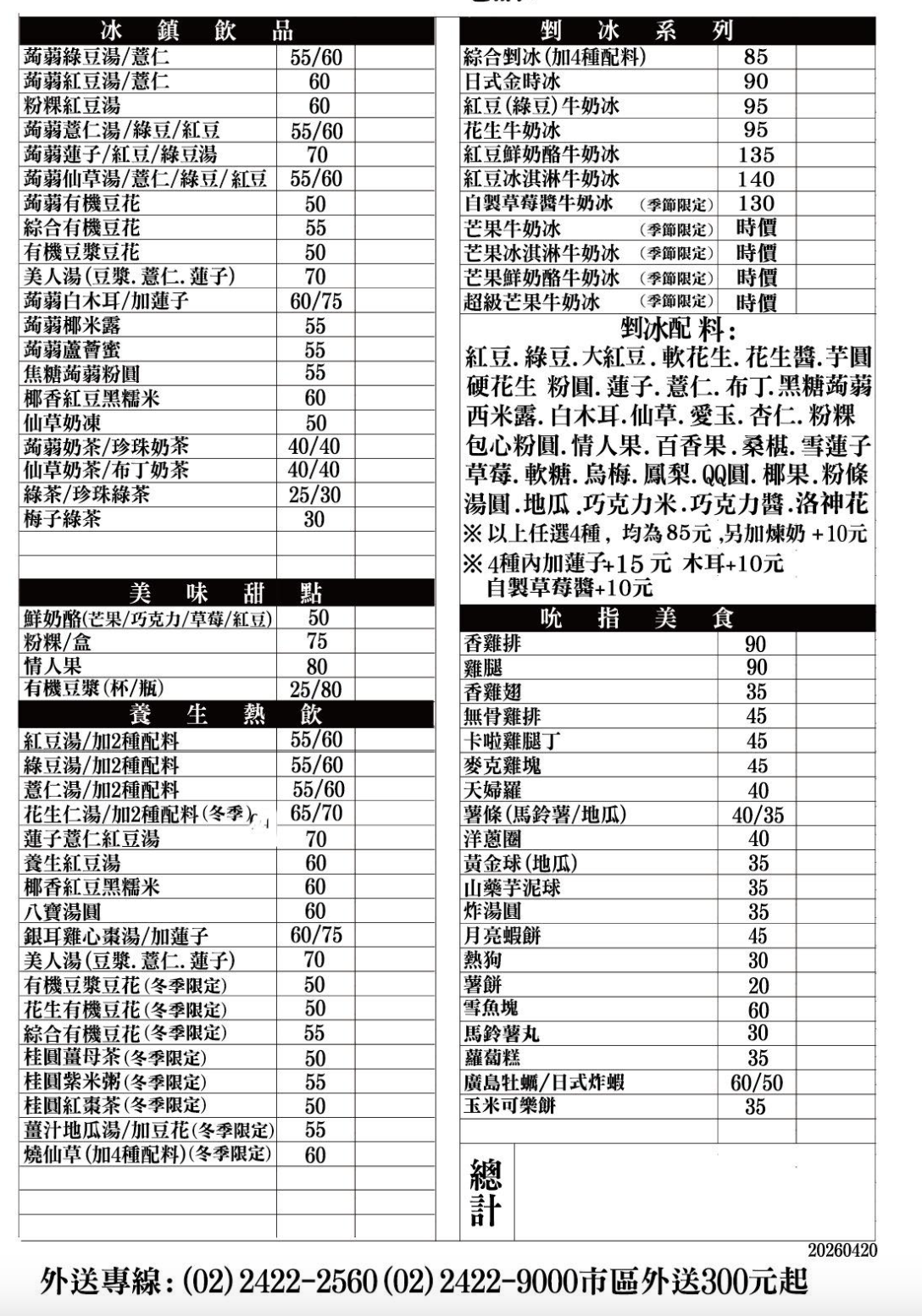 基隆冰店,基隆宵夜,基隆必吃,基隆活力站蒟蒻屋,基隆美食,基隆美食推薦,基隆雞排,活力站蒟蒻屋,活力站蒟蒻屋菜單 @陳小可的吃喝玩樂