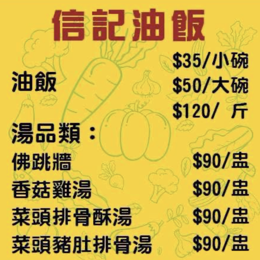 三重佛跳牆,三重信記油飯/佛跳牆湯品,信記油飯 @陳小可的吃喝玩樂 三重信記油飯/佛跳牆湯品,信記油飯,三重佛跳牆