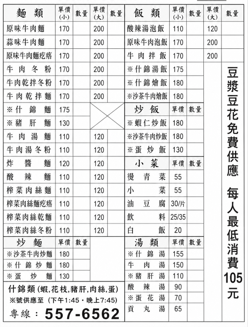 新竹必吃,新竹牛肉麵,新竹美食,新竹豆花,新竹豆花吃到飽,湖口牛肉麵,湖口美食,湖口老皮牛肉麵,牛肉麵送豆花吃到飽 @陳小可的吃喝玩樂 新竹必吃,新竹牛肉麵,新竹美食,新竹豆花,新竹豆花吃到飽,湖口牛肉麵,湖口美食,湖口老皮牛肉麵,牛肉麵送豆花吃到飽 @陳小可的吃喝玩樂