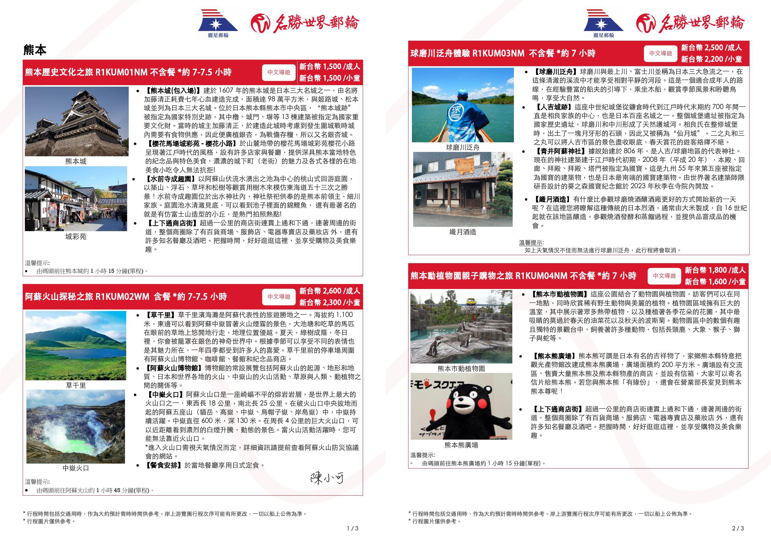 麗星郵輪探索星號岸上行程,阿蘇火山探秘之旅,日本熊本岸上觀光一日遊行程
