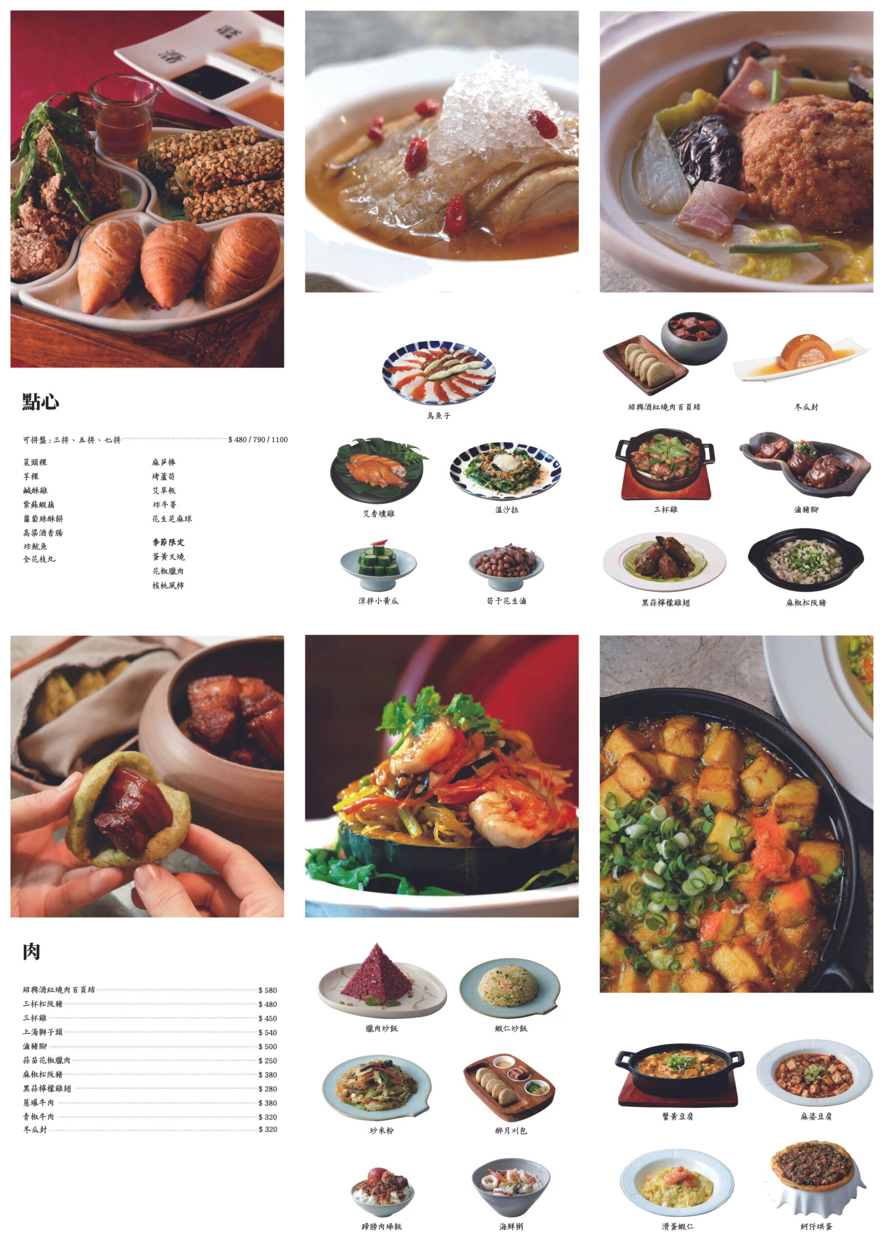 醉月樓,醉月樓台灣菜,台中美食,台中餐廳,醉月樓台灣菜菜單,醉月樓沙龍,宮原眼科二樓餐廳