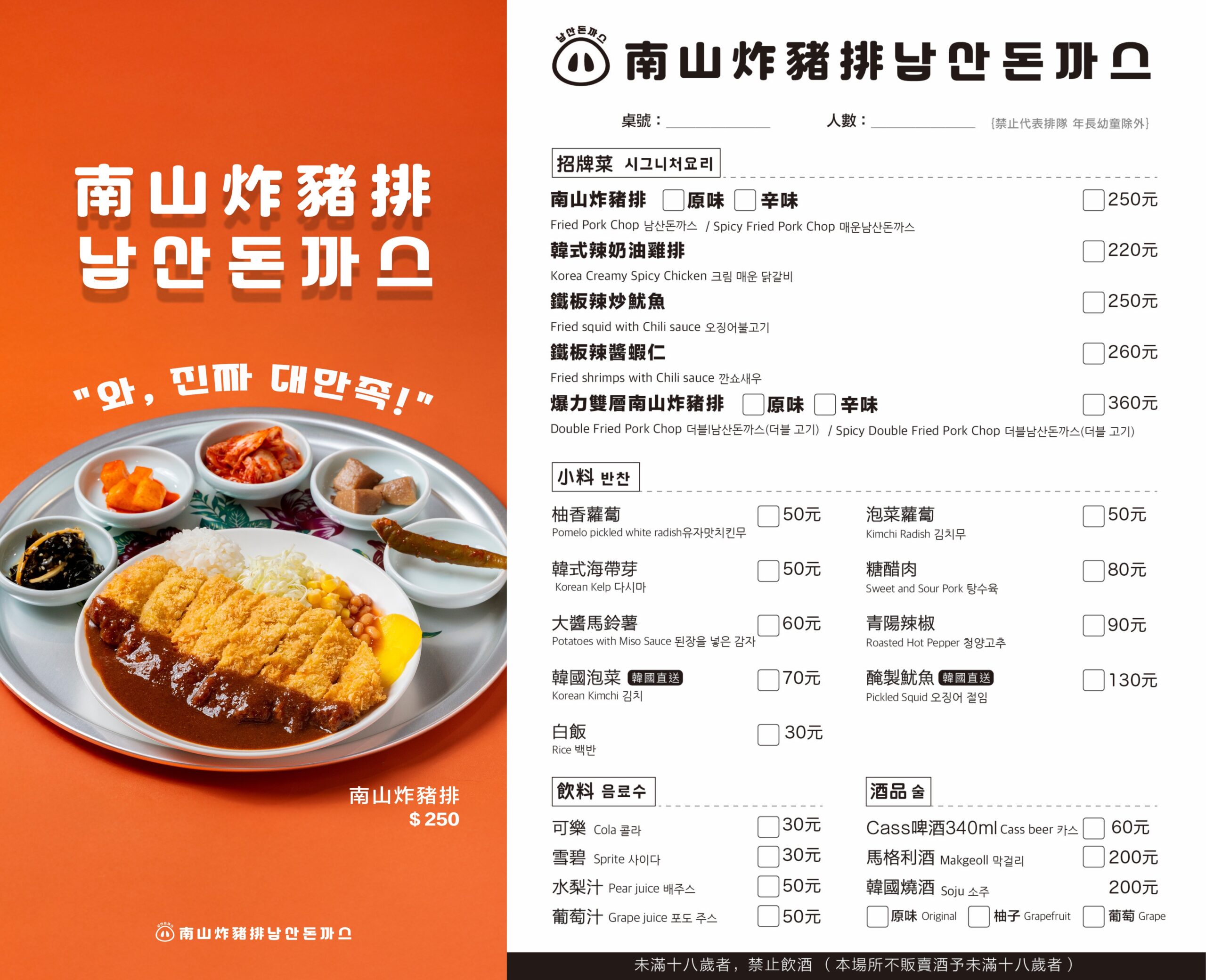 士林韓式料理,士林美食,士林餐廳,士林韓國料理,台北韓式料理,台北美食,士林平價美食,南山炸豬排,南山炸豬排菜單