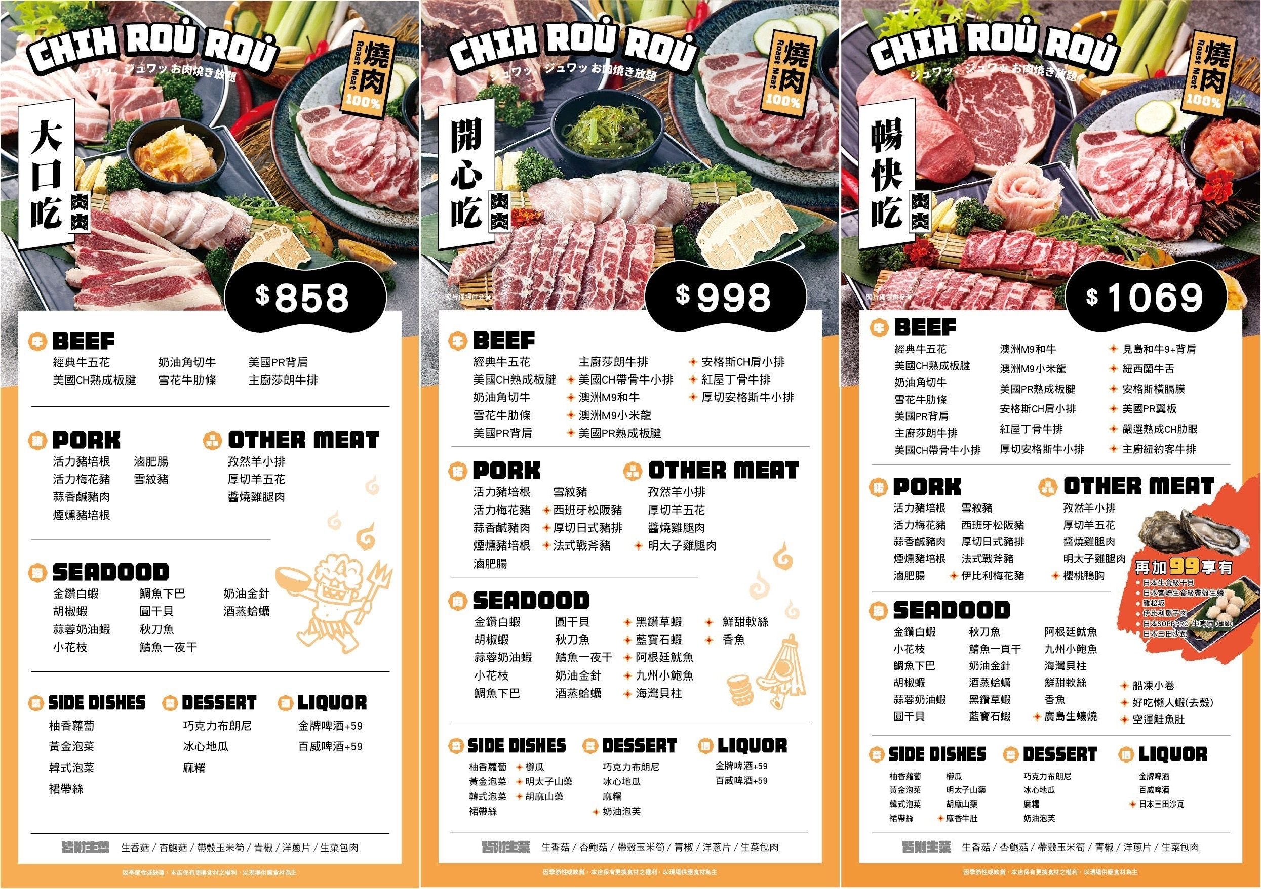 新竹燒肉吃到飽,新竹美食,新竹吃到飽, 新竹燒肉推薦, 吃肉肉燒肉専門店竹北店