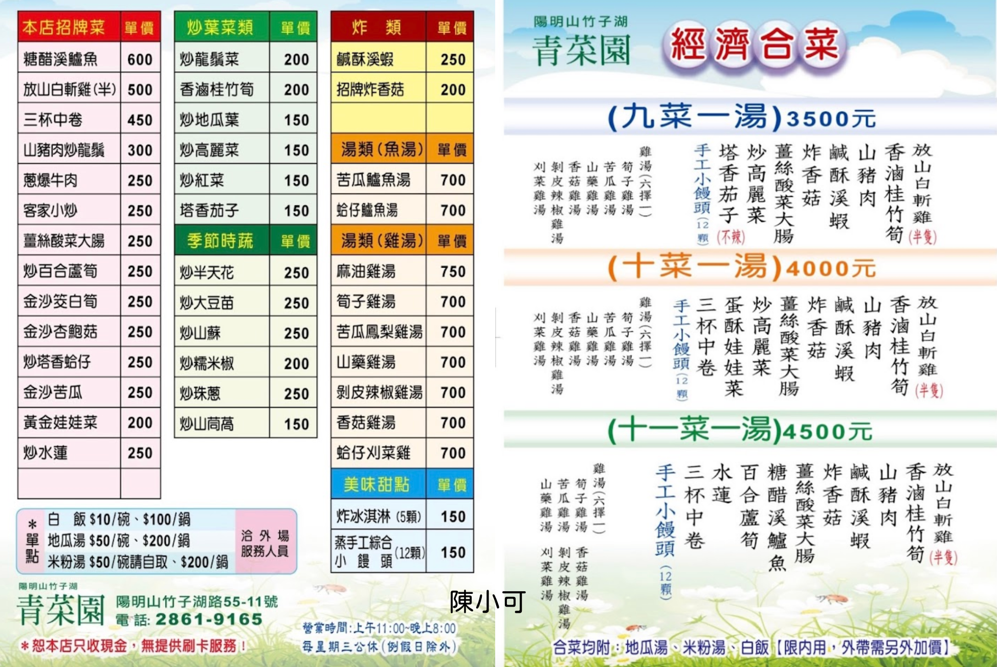 陽明山土雞, 台北土雞, 竹子湖美食, 竹子湖土雞, 青菜園, 陽明山青菜園, 竹子湖青菜園, 台北美食, 陽明山美食