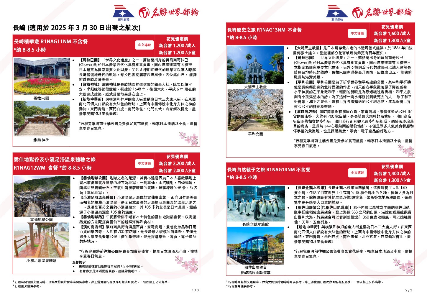 日本長崎雲仙地獄谷,日本長崎小濱足浴溫泉體驗之旅,麗星郵輪岸上觀光一日遊行程