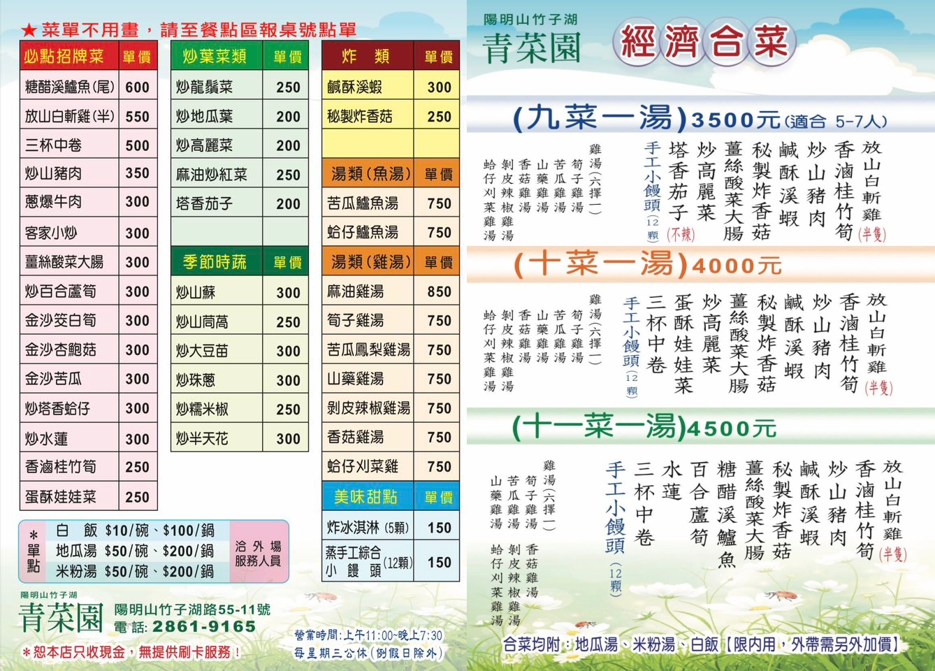 陽明山土雞, 台北土雞, 竹子湖美食, 竹子湖土雞,青菜園, 陽明山青菜園, 竹子湖青菜園,青菜園停車場, 陽明山美食