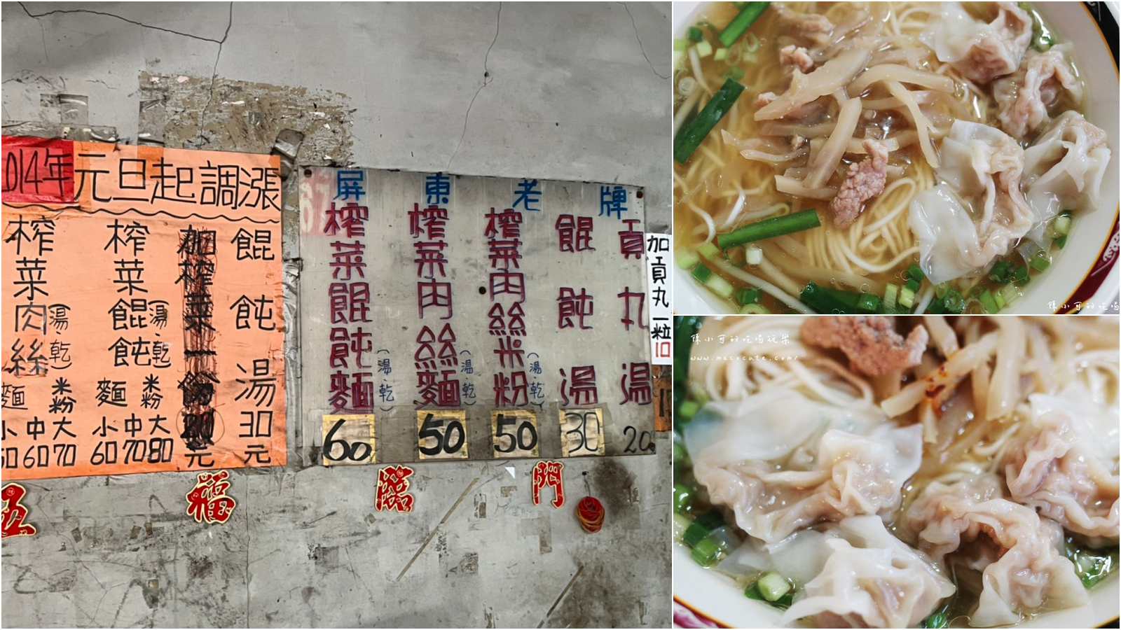 三重小吃,三重屏東老牌榨菜肉絲麵,三重早餐,三重麵店,古早味小吃,屏東老牌榨菜肉絲麵 @陳小可的吃喝玩樂